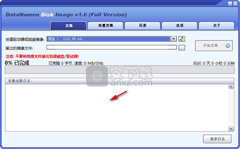 硬盘镜像制作工具(DataNumen Disk Image)