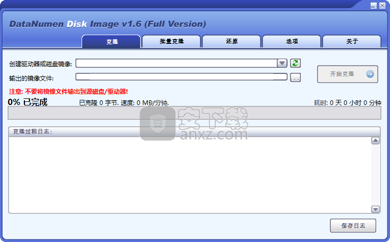 硬盘镜像制作工具(DataNumen Disk Image)