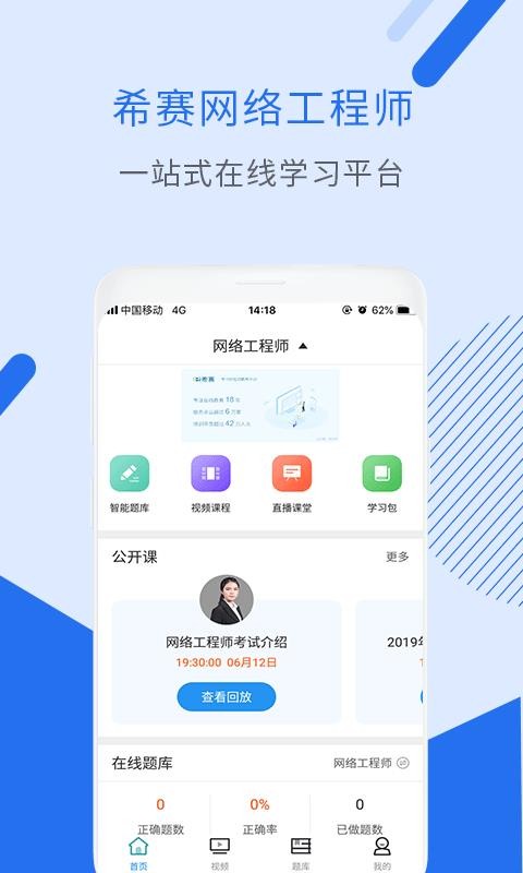 网络工程师考试