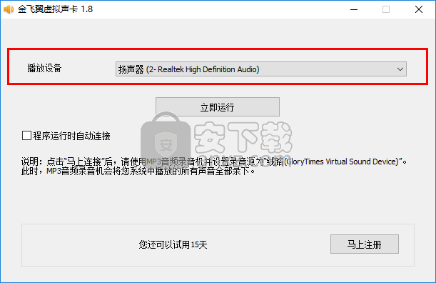 金飞翼虚拟声卡