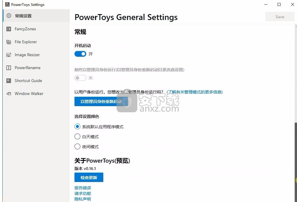 powertoys汉化版(微软小工具合集)