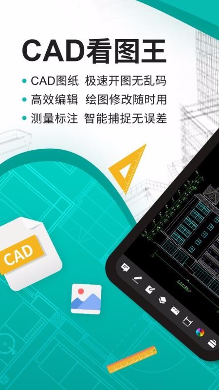 CAD看图王贵阳物联app开发