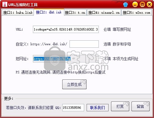 URL压缩防红工具