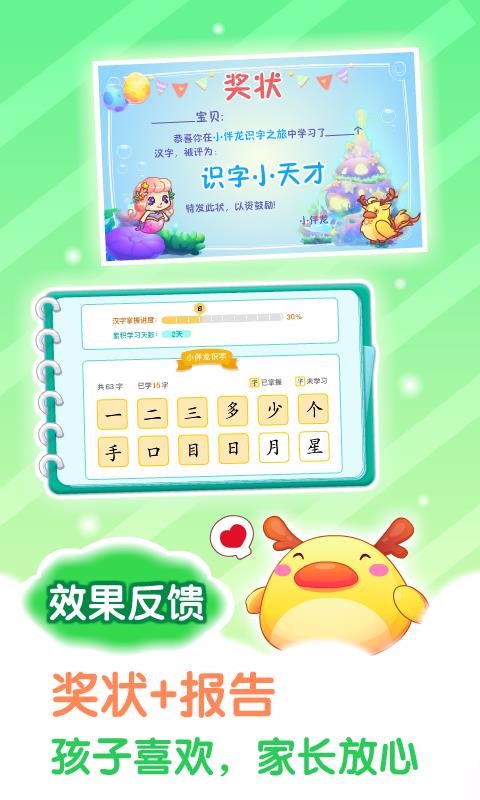 小伴龙识字