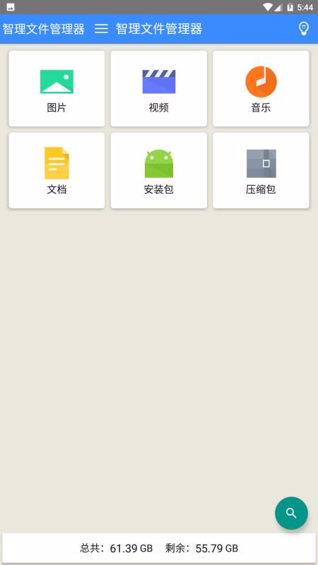 智汇文件管理