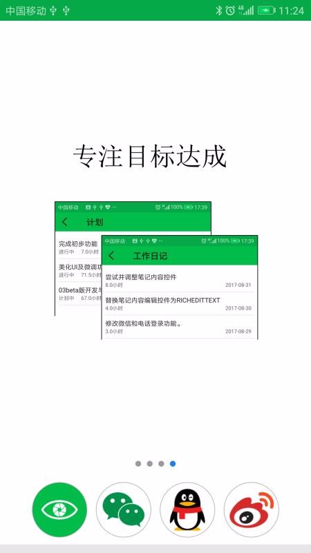 专注目标