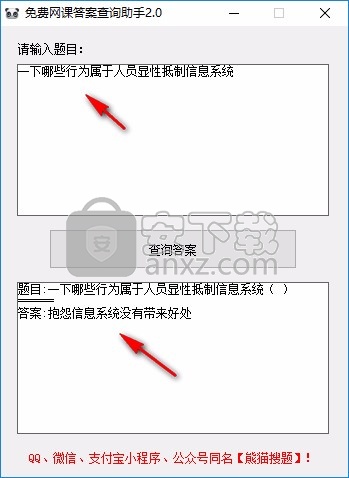 免费网课答案查询助手