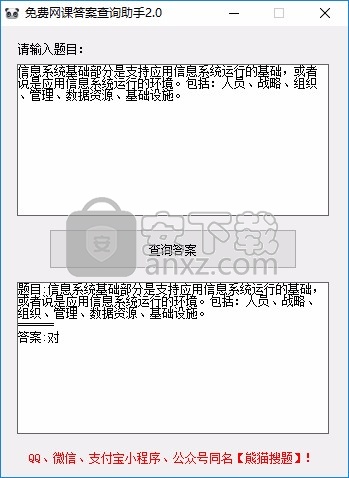 免费网课答案查询助手