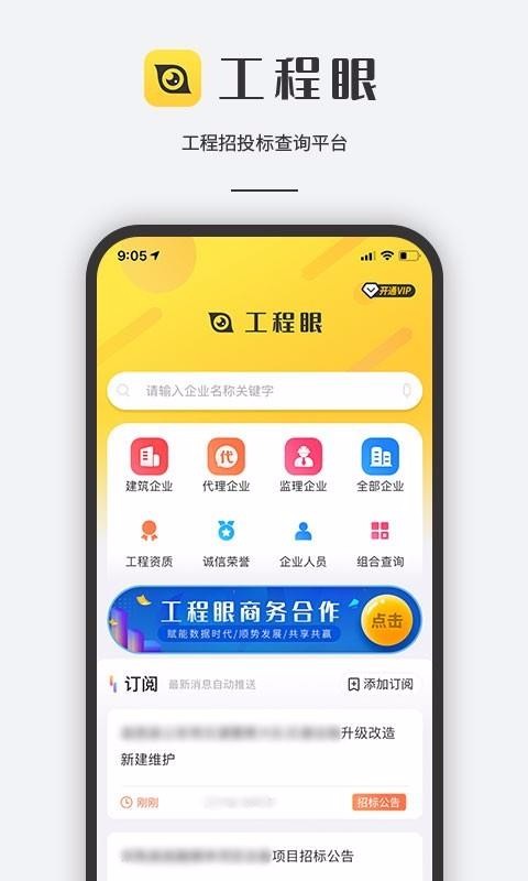 工程眼