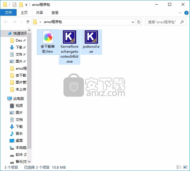PST to NSF Converter(PST转NSF)32位/64位