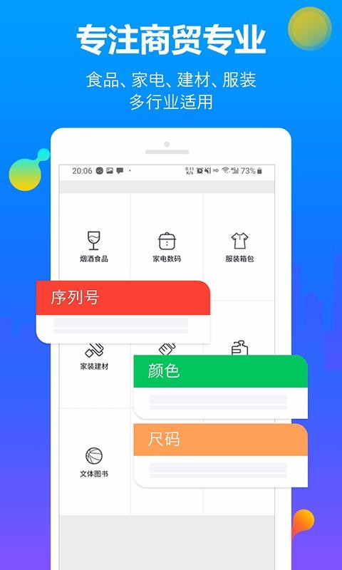 七色米库存管理进销存