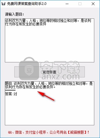 免费网课答案查询助手