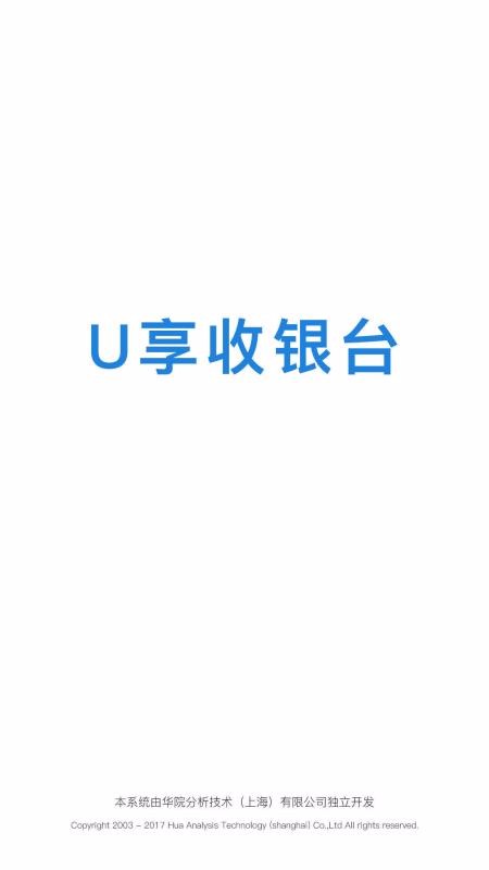 U享收银台(2)