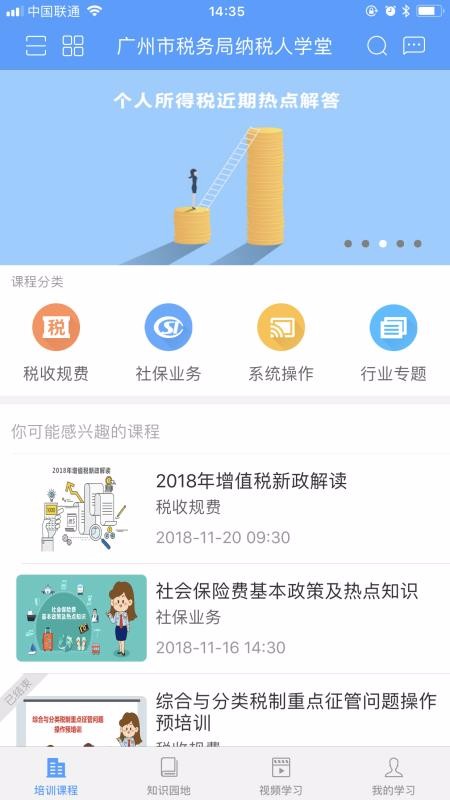 纳税人学堂