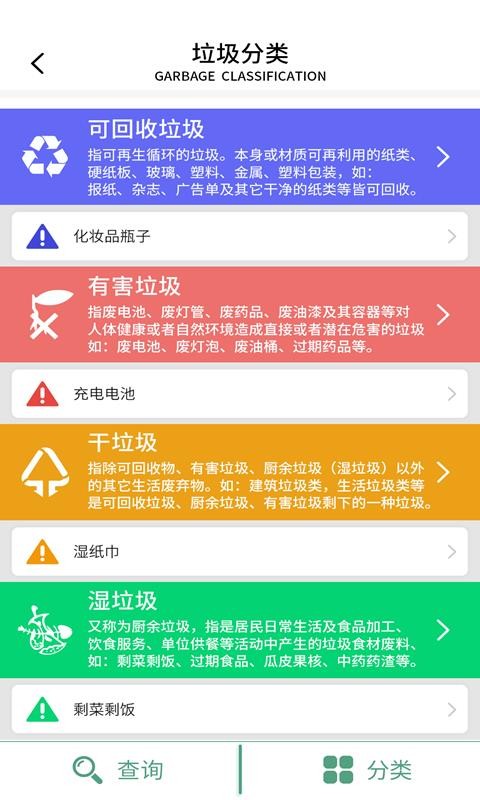 垃圾分类管理软件