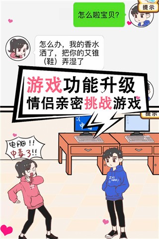 情侣求生欲