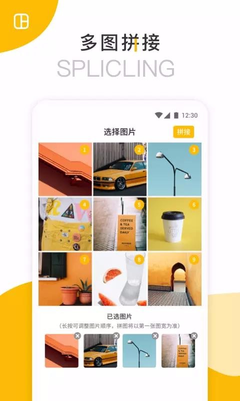 长图拼接器