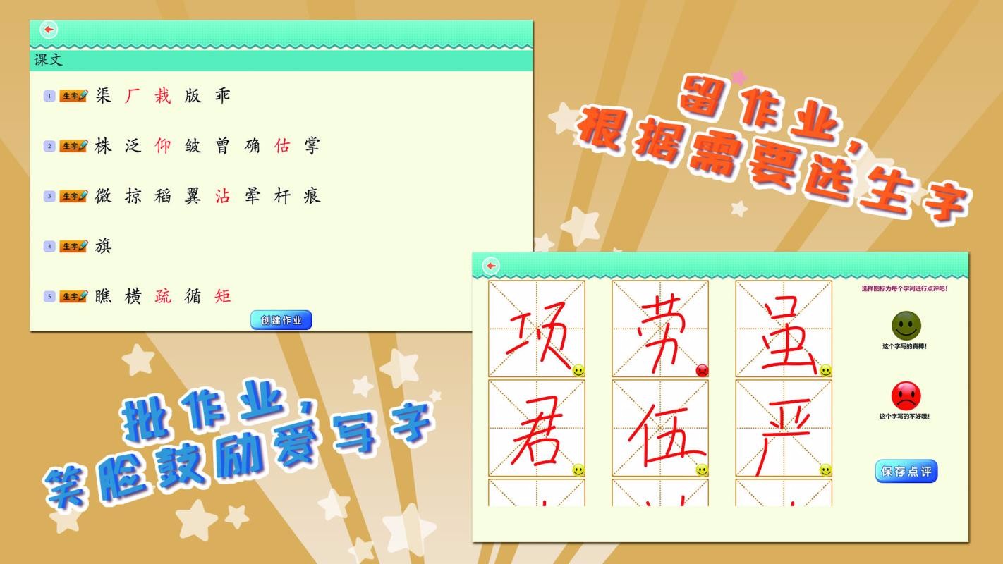 我爱写字北师4年级下