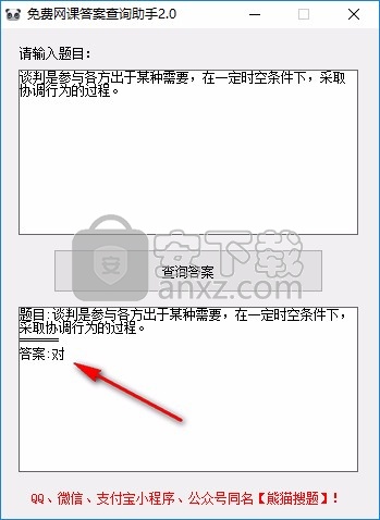 免费网课答案查询助手