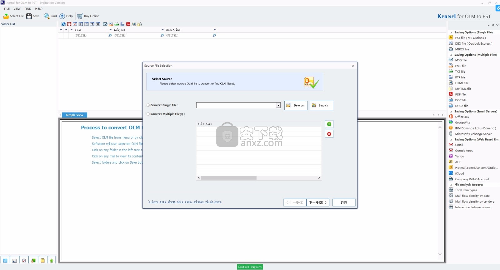 Kernel OLM to Office 365(文件迁移与转换工具)