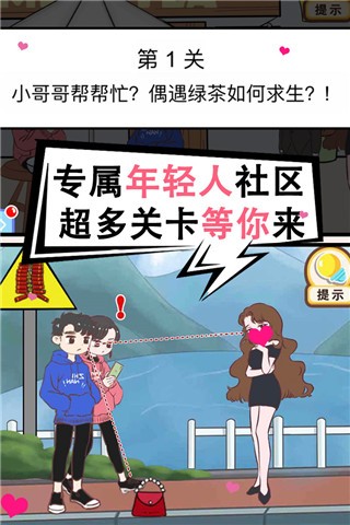 情侣求生欲