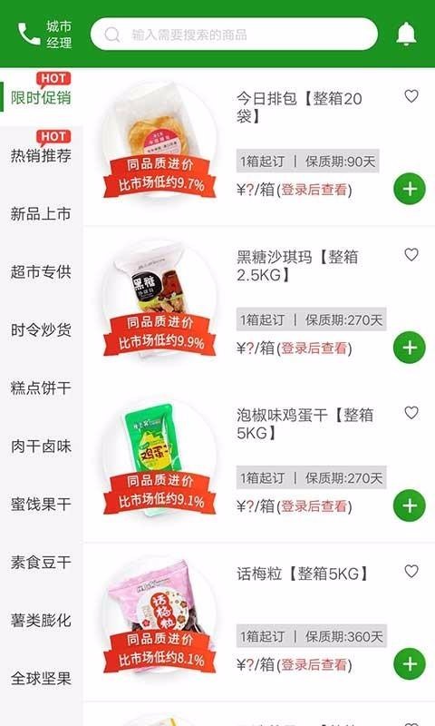 零食王国