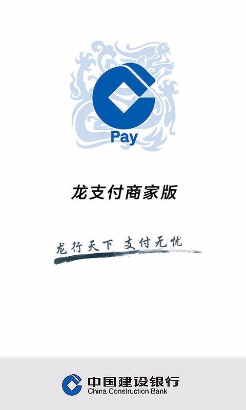 龙支付商家版