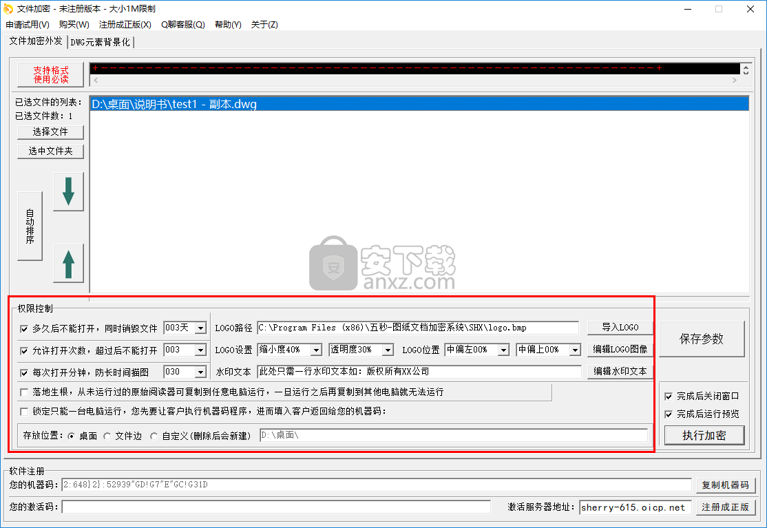 五秒(图纸文档加密系统)