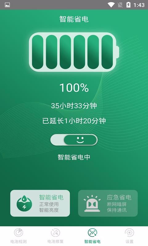 手机超级电池医生(2)