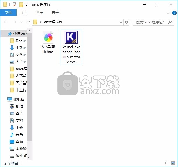 Exchange Backup & Restore(电子邮件存档工具)