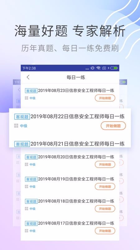 信息安全工程考试app下载 信息安全工程考试手机版v2 8 2 安下载