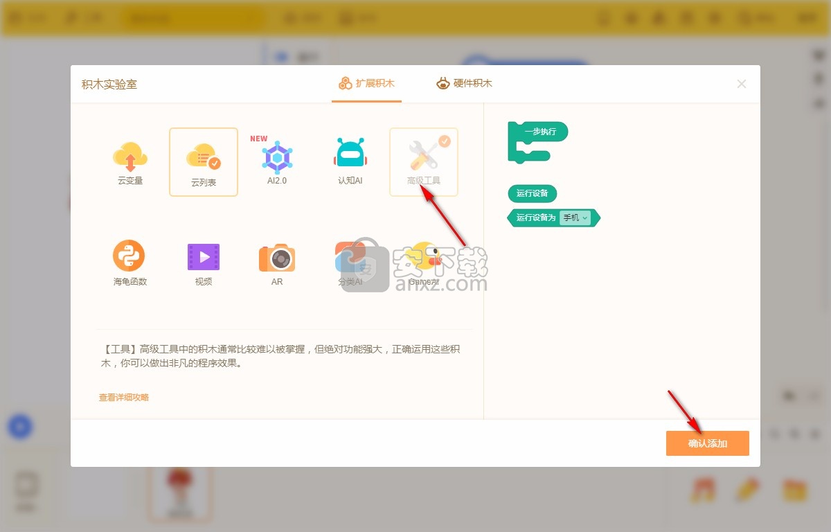 编程猫mod编辑器