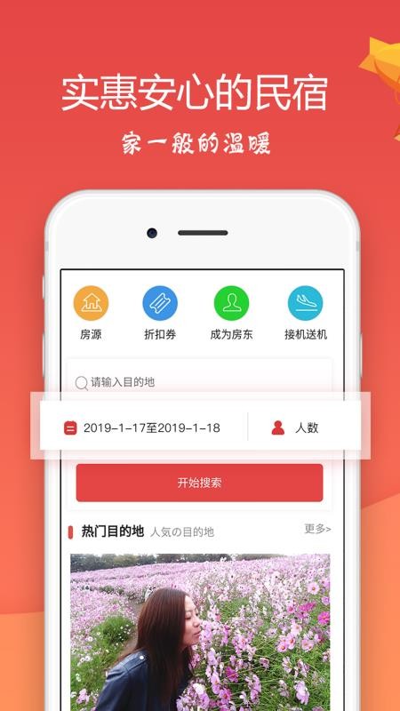 东瀛民宿(4)