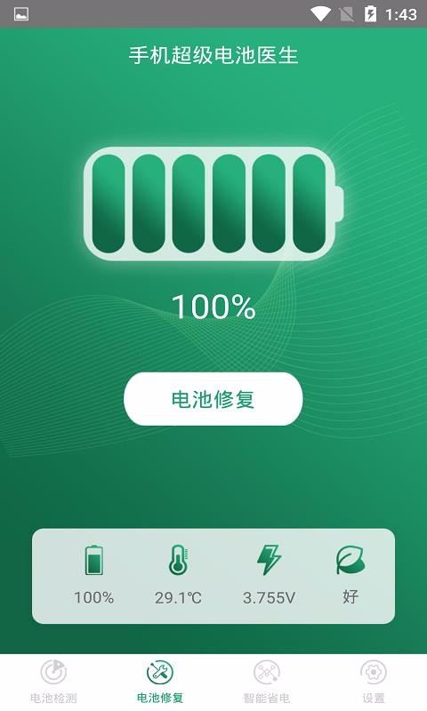 手机超级电池医生(4)
