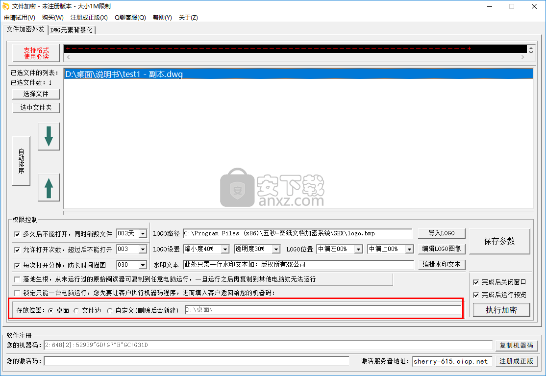 五秒(图纸文档加密系统)