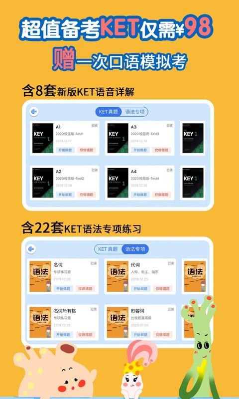 剑桥KETPET珊瑚赢英语