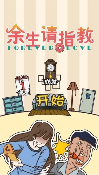 余生请指教
