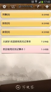 无忧记事本