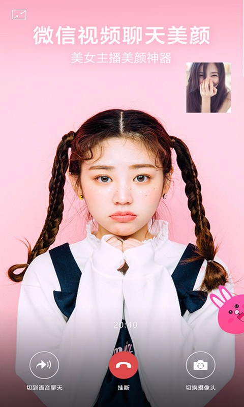 微信视频美颜版