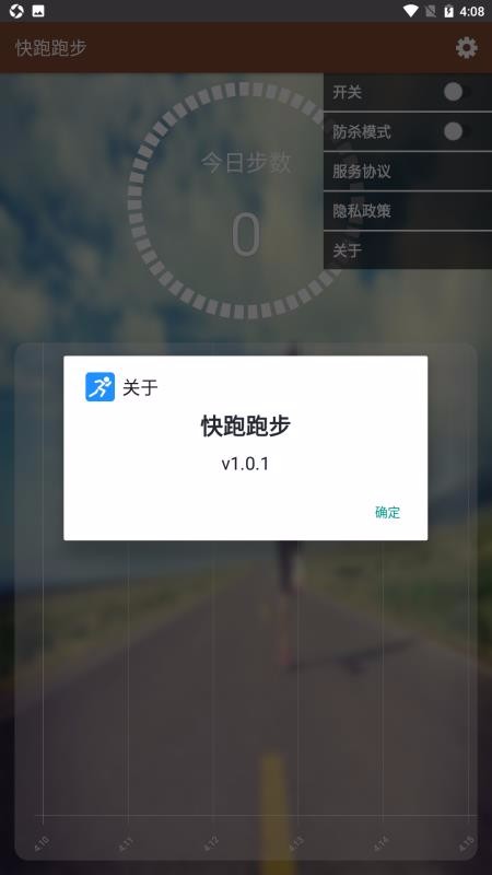 快跑跑步(4)