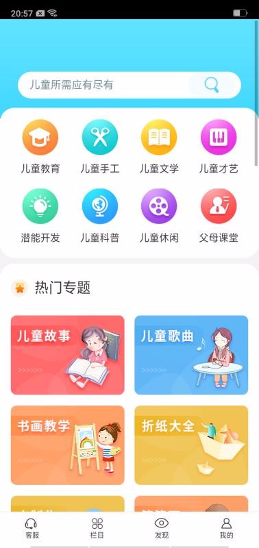 儿童教育