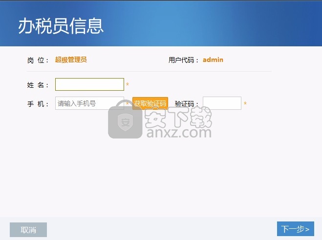 新疆税务系统重点税源网上办税系统