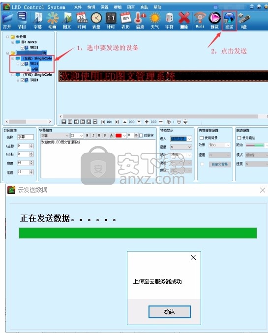 中航led控制软件