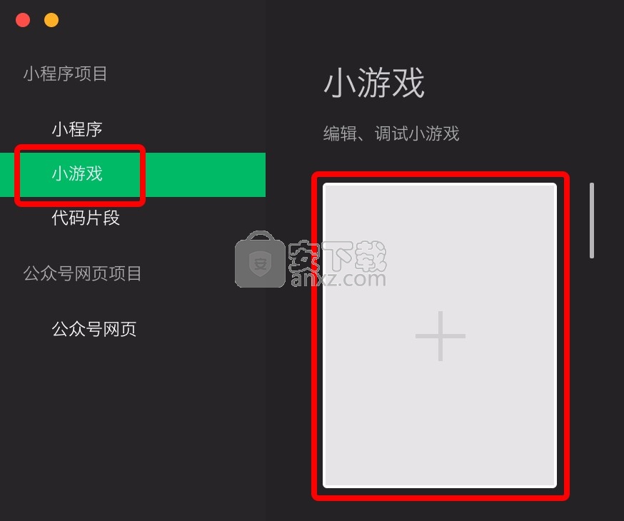 微信开发者工具