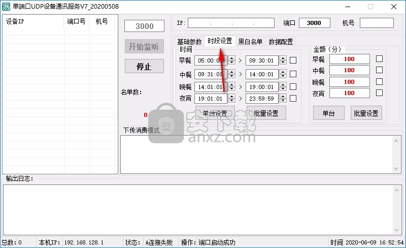 单端口UDP设备通讯服务