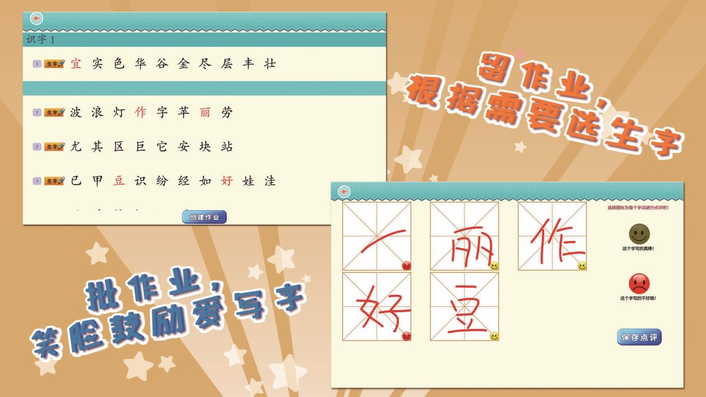 我爱写字苏教2年级上
