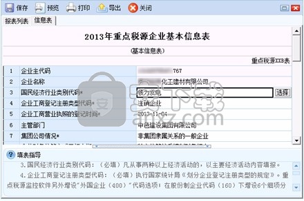 新疆税务系统重点税源网上办税系统