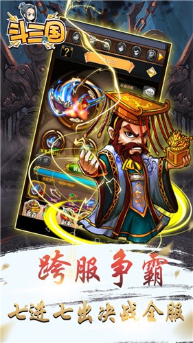 斗三国