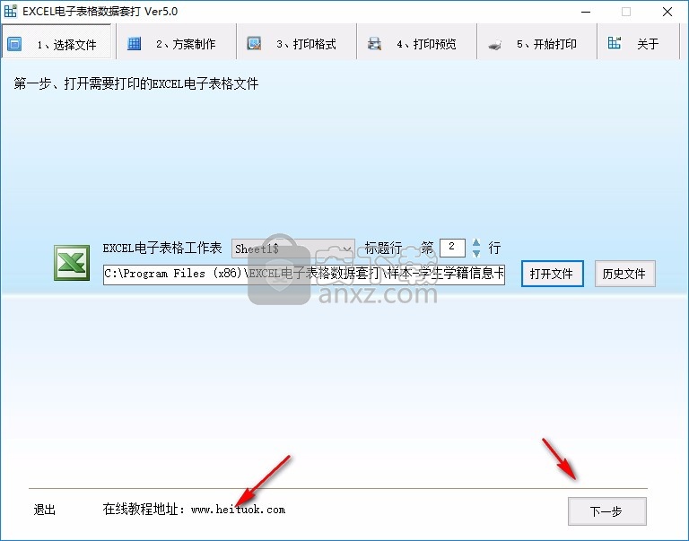 EXCEL电子表格数据套打