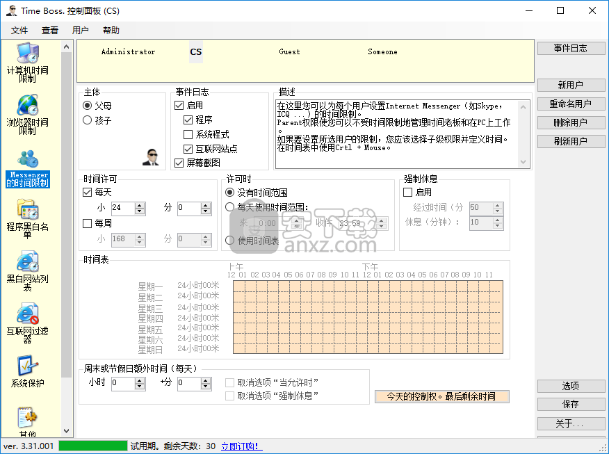 Time Boss(电脑使用时间限制软件)